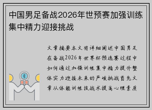 /uploads/images/20260620/zhong-guo-nan-zu-bei-zhan-2026-nian-shi-yu-sai-jia-qiang-xun-lian-ji-zhong-jing-li-ying-jie-tiao-zhan.webp