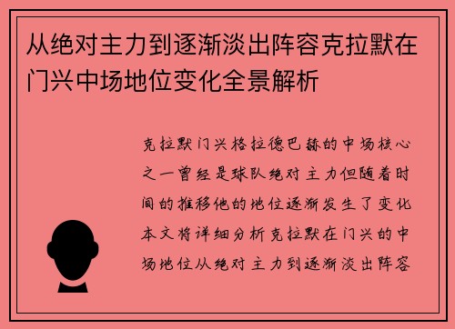 从绝对主力到逐渐淡出阵容克拉默在门兴中场地位变化全景解析 从绝对主力到逐渐淡出阵容克拉默在门兴中场地位变化全景解析