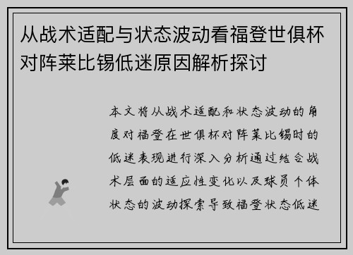 从战术适配与状态波动看福登世俱杯对阵莱比锡低迷原因解析探讨