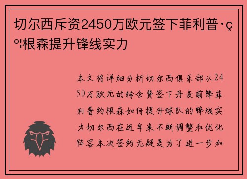 切尔西斥资2450万欧元签下菲利普·约根森提升锋线实力