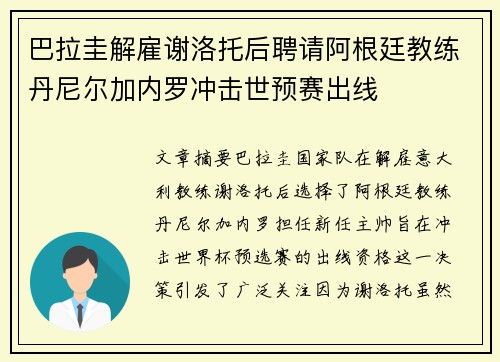 巴拉圭解雇谢洛托后聘请阿根廷教练丹尼尔加内罗冲击世预赛出线 巴拉圭解雇谢洛托后聘请阿根廷教练丹尼尔加内罗冲击世预赛出线
