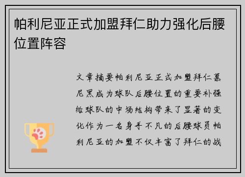 帕利尼亚正式加盟拜仁助力强化后腰位置阵容 帕利尼亚正式加盟拜仁助力强化后腰位置阵容