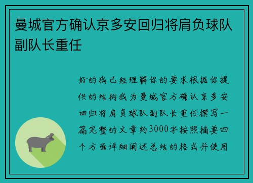曼城官方确认京多安回归将肩负球队副队长重任 曼城官方确认京多安回归将肩负球队副队长重任