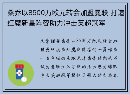 桑乔以8500万欧元转会加盟曼联 打造红魔新星阵容助力冲击英超冠军 桑乔以8500万欧元转会加盟曼联 打造红魔新星阵容助力冲击英超冠军