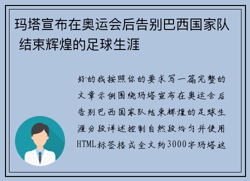 玛塔宣布在奥运会后告别巴西国家队 结束辉煌的足球生涯 玛塔宣布在奥运会后告别巴西国家队 结束辉煌的足球生涯