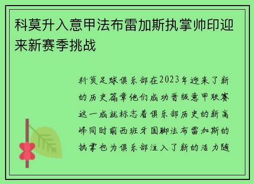 科莫升入意甲法布雷加斯执掌帅印迎来新赛季挑战 科莫升入意甲法布雷加斯执掌帅印迎来新赛季挑战