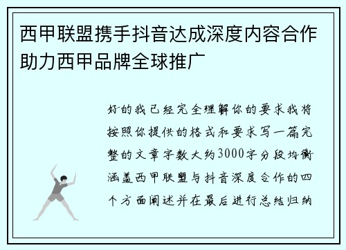 西甲联盟携手抖音达成深度内容合作助力西甲品牌全球推广 西甲联盟携手抖音达成深度内容合作助力西甲品牌全球推广