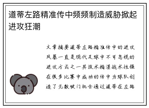 道蒂左路精准传中频频制造威胁掀起进攻狂潮 道蒂左路精准传中频频制造威胁掀起进攻狂潮