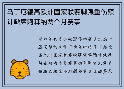 马丁厄德高欧洲国家联赛脚踝重伤预计缺席阿森纳两个月赛事 马丁厄德高欧洲国家联赛脚踝重伤预计缺席阿森纳两个月赛事