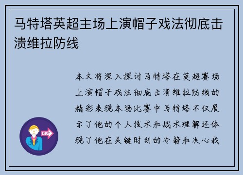 马特塔英超主场上演帽子戏法彻底击溃维拉防线 马特塔英超主场上演帽子戏法彻底击溃维拉防线