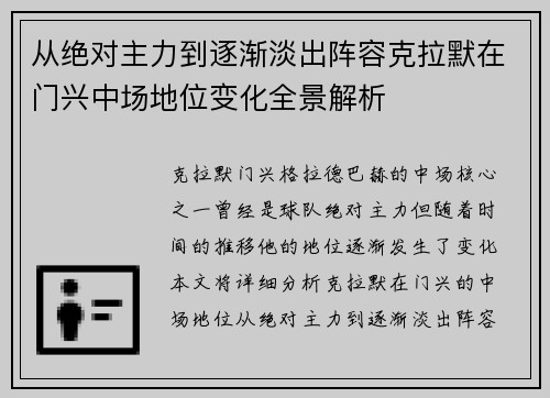 从绝对主力到逐渐淡出阵容克拉默在门兴中场地位变化全景解析