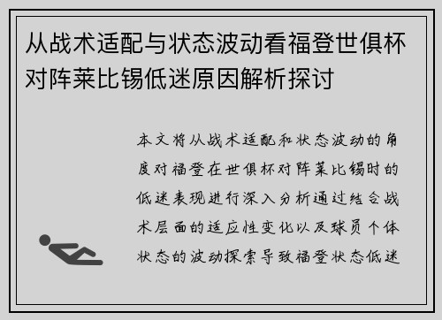 从战术适配与状态波动看福登世俱杯对阵莱比锡低迷原因解析探讨 从战术适配与状态波动看福登世俱杯对阵莱比锡低迷原因解析探讨
