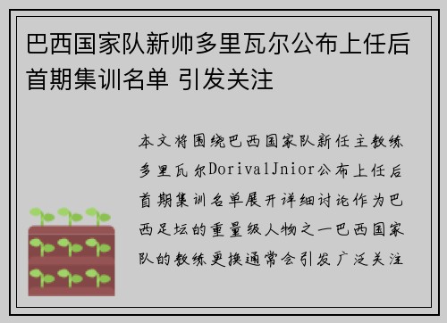 巴西国家队新帅多里瓦尔公布上任后首期集训名单 引发关注 巴西国家队新帅多里瓦尔公布上任后首期集训名单 引发关注