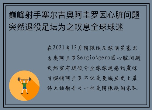 巅峰射手塞尔吉奥阿圭罗因心脏问题突然退役足坛为之叹息全球球迷 巅峰射手塞尔吉奥阿圭罗因心脏问题突然退役足坛为之叹息全球球迷