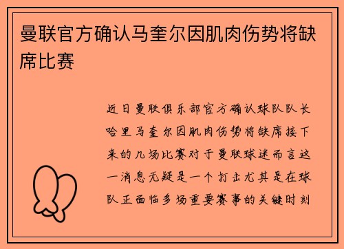 曼联官方确认马奎尔因肌肉伤势将缺席比赛