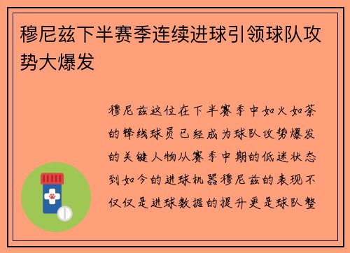 /uploads/images/20260802/mu-ni-zi-xia-ban-sai-ji-lian-xu-jin-qiu-yin-ling-qiu-dui-gong-shi-da-bao-fa.webp